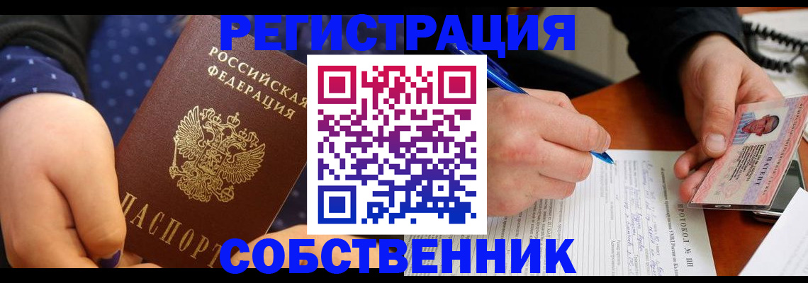 прописка от собственника в Кировске