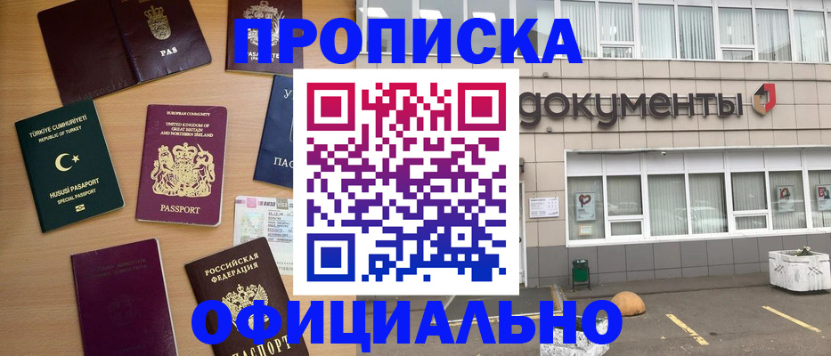 прописка в квартире в Кировске