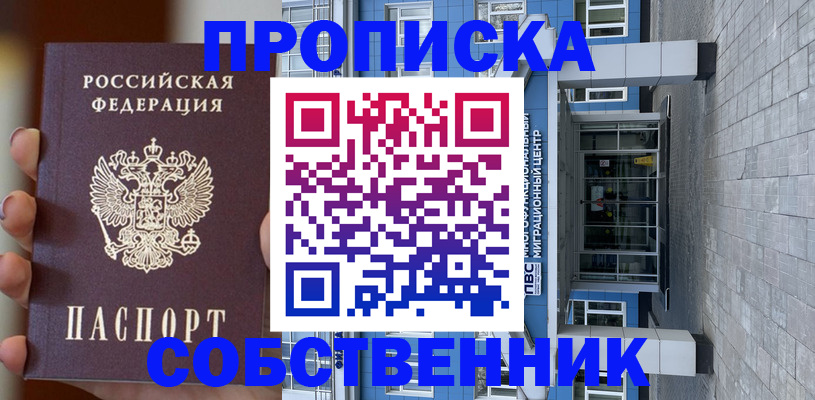 прописка законно в Кировске