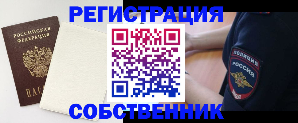 прописка регистрация в Кировске