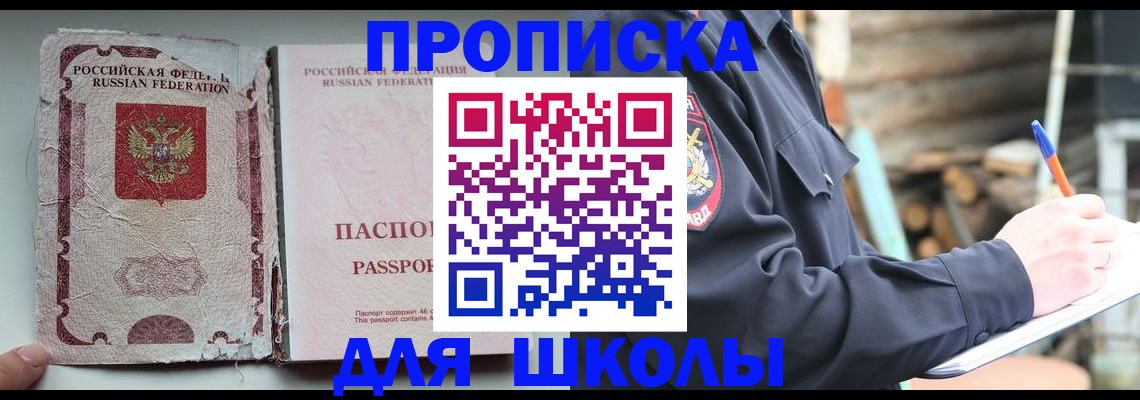 прописка 2025 в Кировске